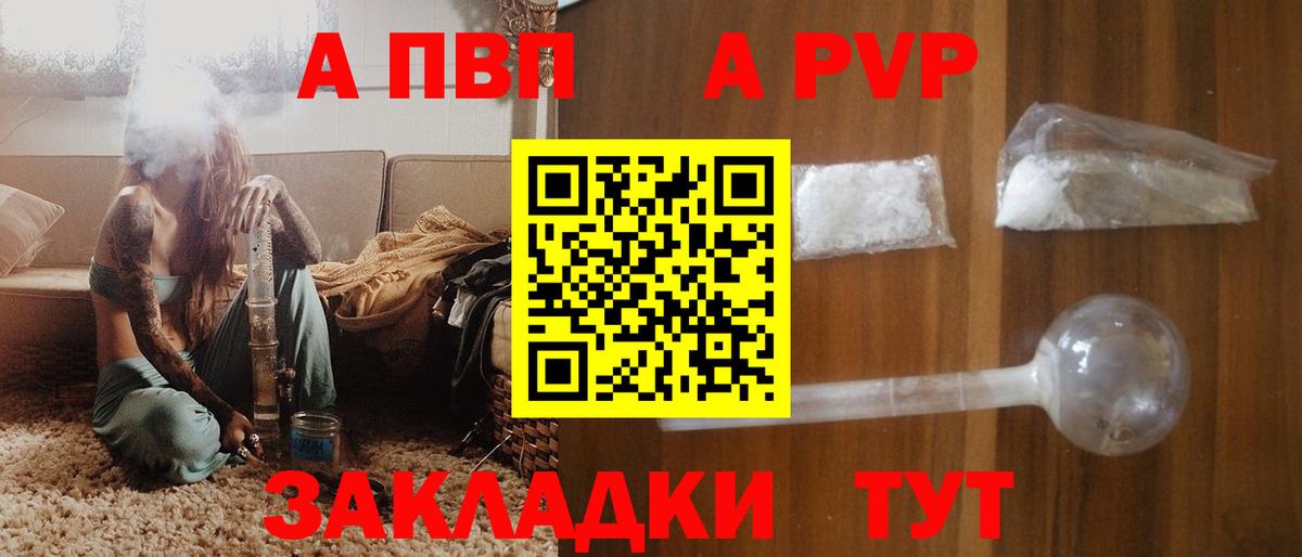 Alpha-PVP кристаллы  магазин продажи наркотиков  Вход с VPN  Видное  A PVP кристаллы 