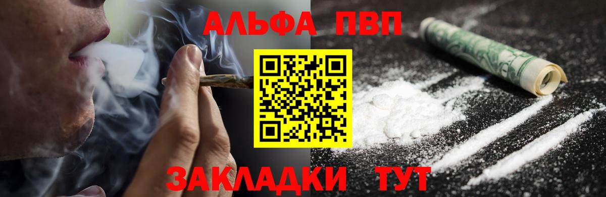 Alpha PVP мука Видное