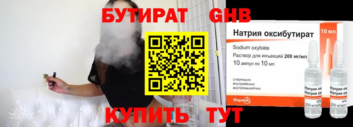 Видное  Бутират бутик  Бутират  Вход с VPN 