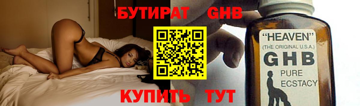 БУТИРАТ  Видное  БУТИРАТ буратино 