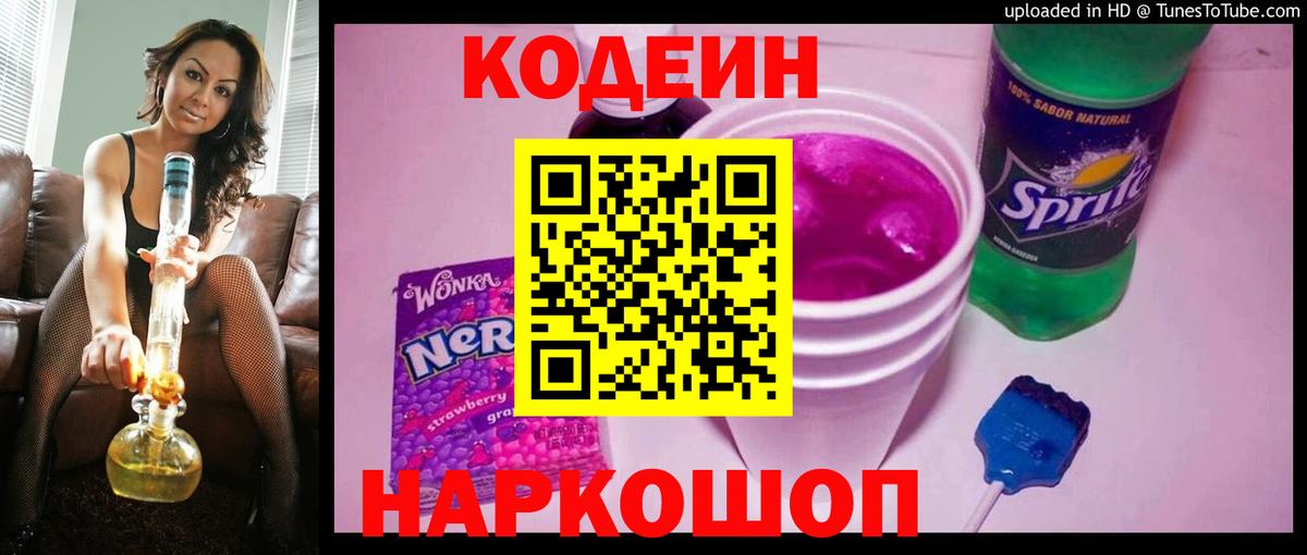 Кодеиновый сироп Lean напиток Lean (лин)  Кодеиновый сироп Lean напиток Lean (лин)  Видное 