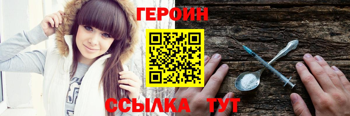 Героин гречка  Видное 