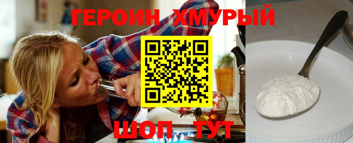 Героин  ГЕРОИН Афган  Вход с VPN  Видное 