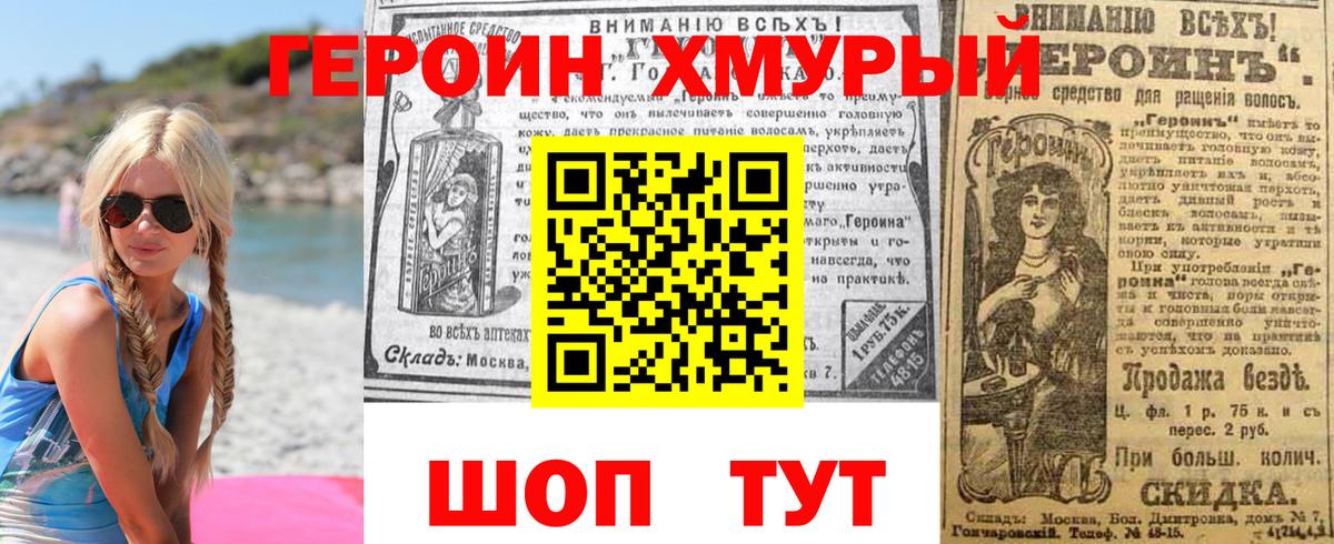 ГЕРОИН гречка Видное