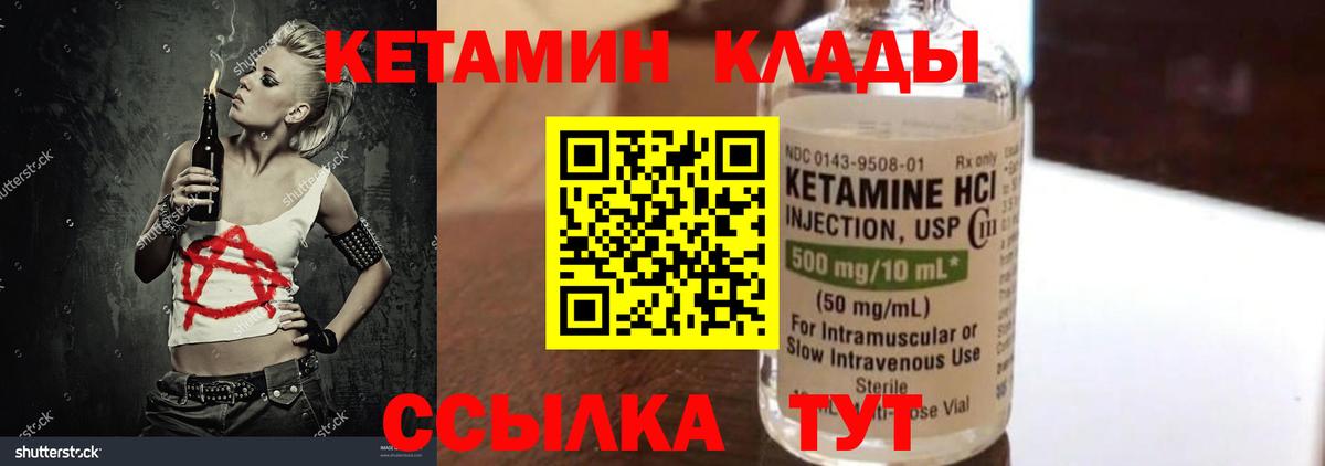 Кетамин VHQ Видное