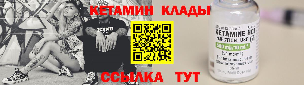 Кетамин VHQ  блэк спрут онион  Кетамин ketamine  Видное 