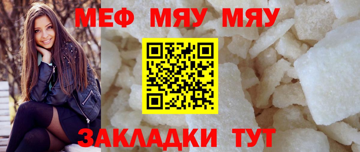 Мефедрон  МЯУ-МЯУ  МЯУ-МЯУ мука  Видное  МЕФ мяу мяу  Вход с VPN 