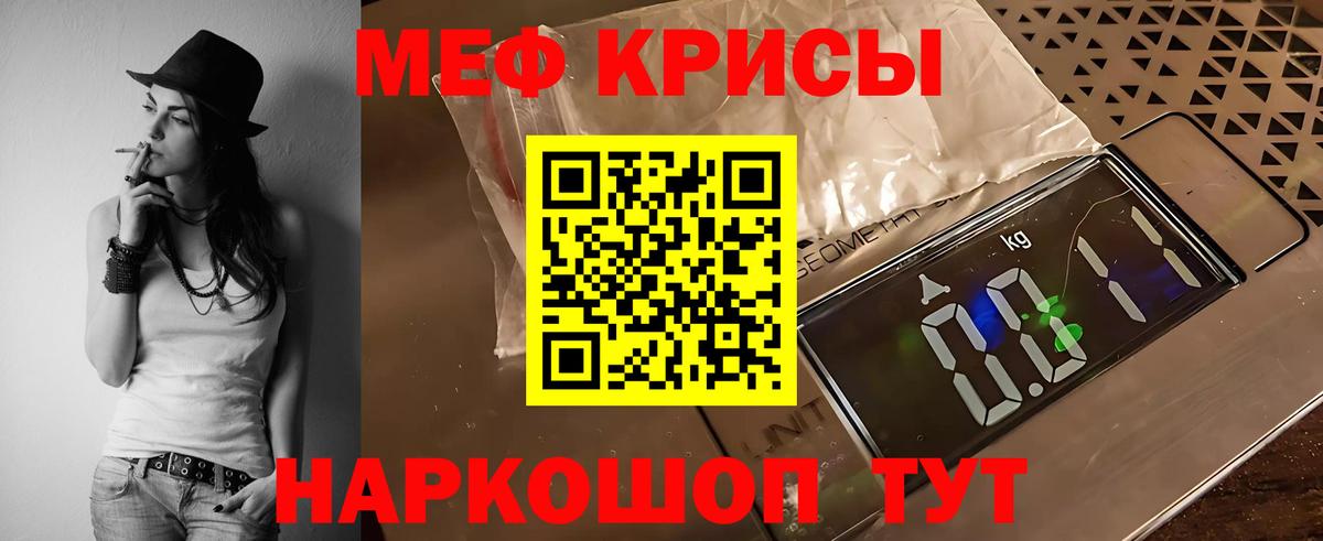 Меф мяу мяу Видное