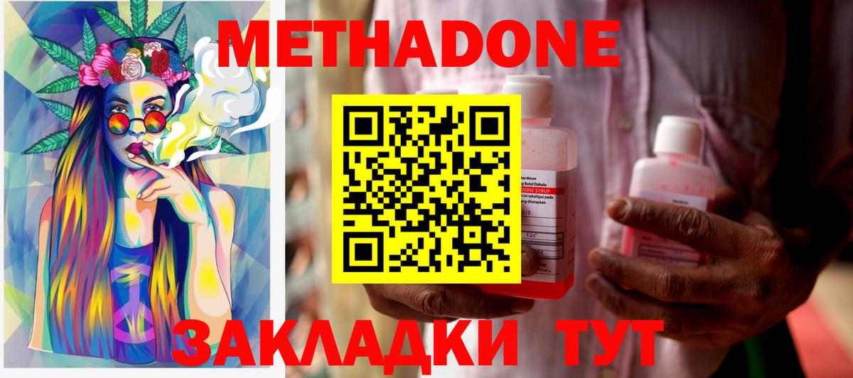Метадон мёд Видное